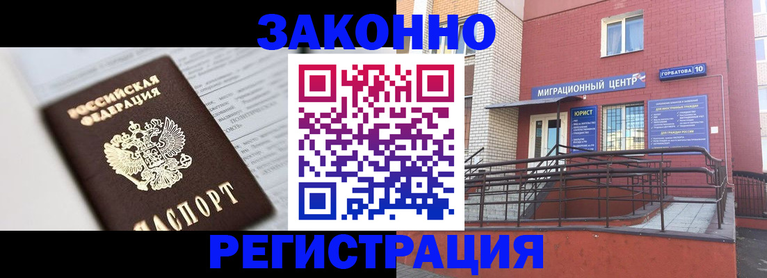 временная регистрация в Лисках