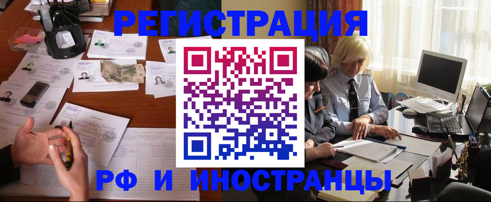 купить прописку в Лисках