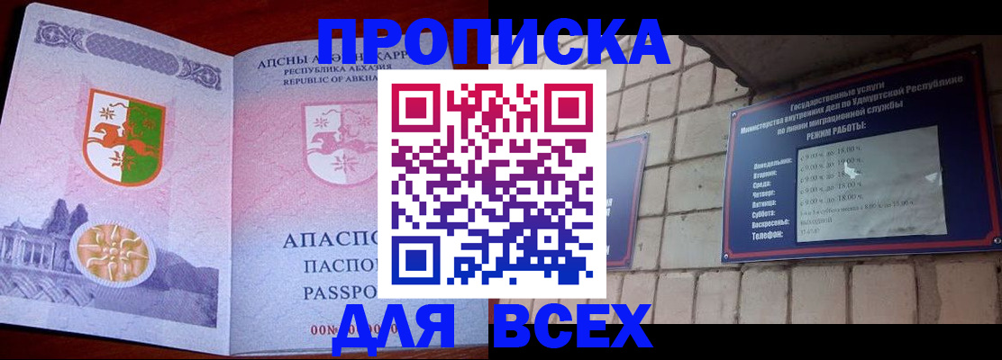 купить прописку в Лисках