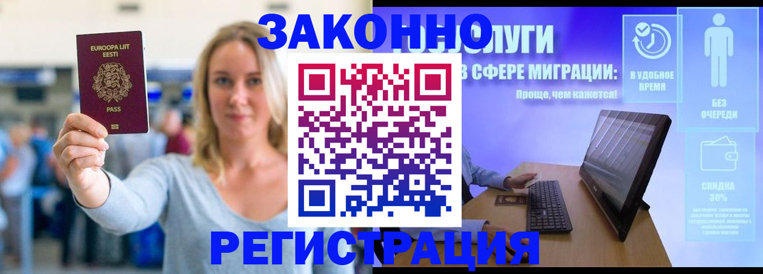 прописка в Лисках